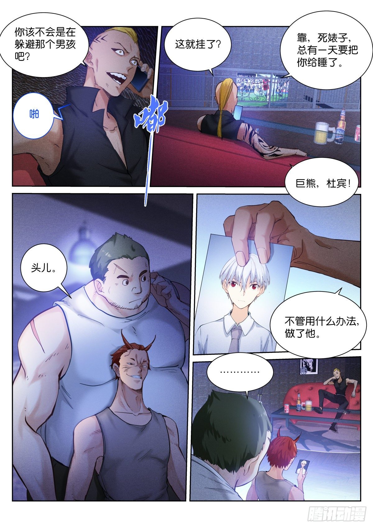 苍白王座cos服漫画,149-加钱2图