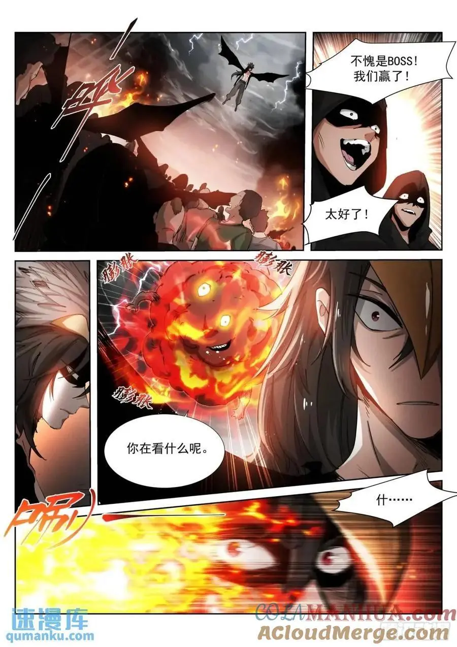 苍白王座漫画,272-毁灭2图