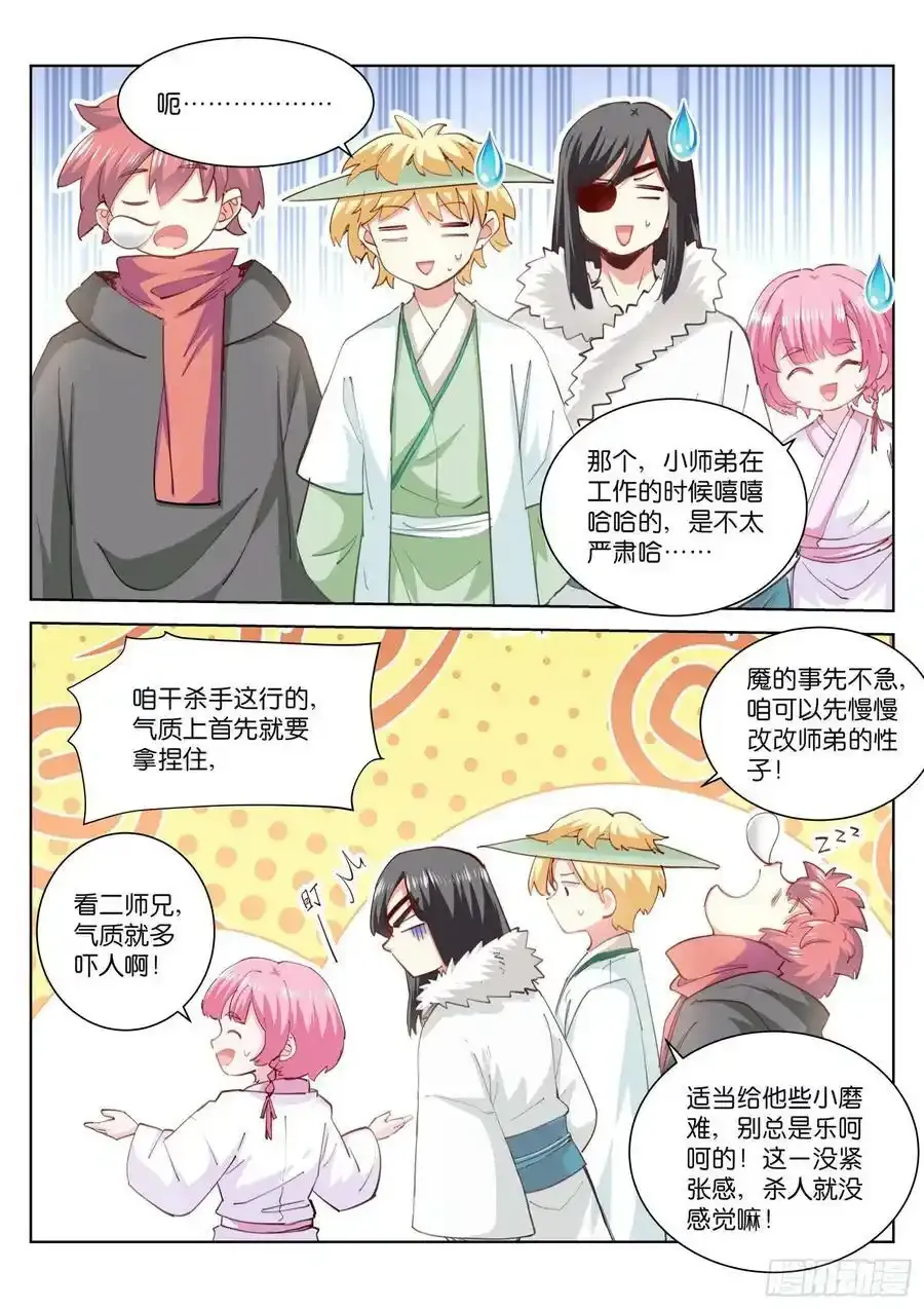 苍白王座漫画,232-佛子2图