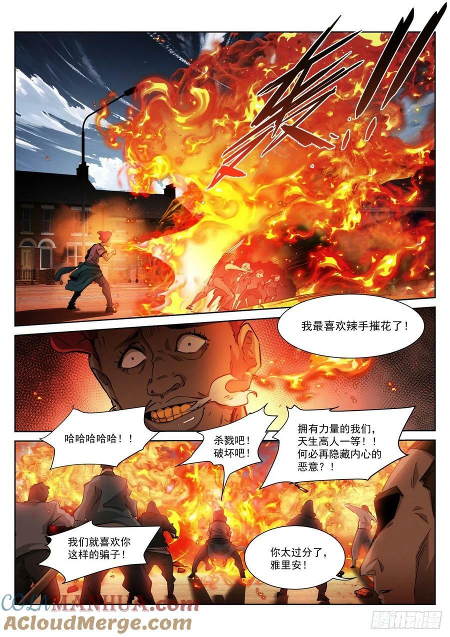 苍白王座漫画免费下拉式古风漫画漫画,269-破坏1图