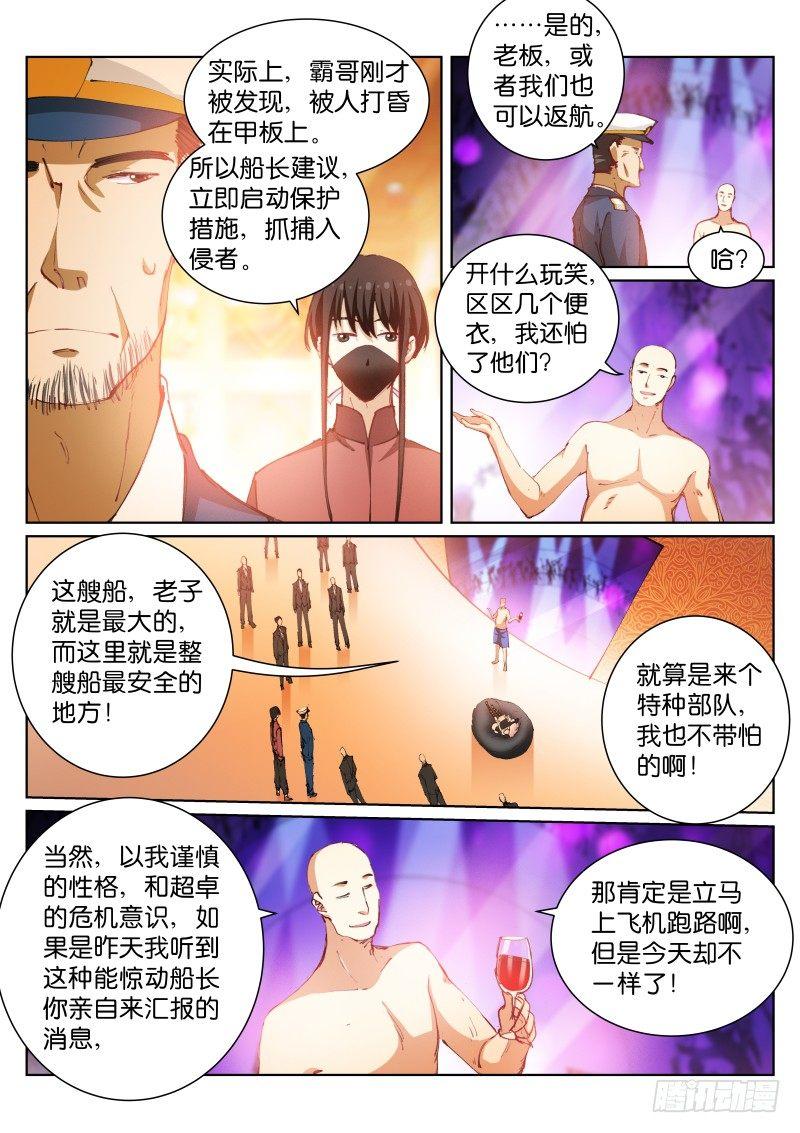 苍白王座漫画,93-哥哥2图