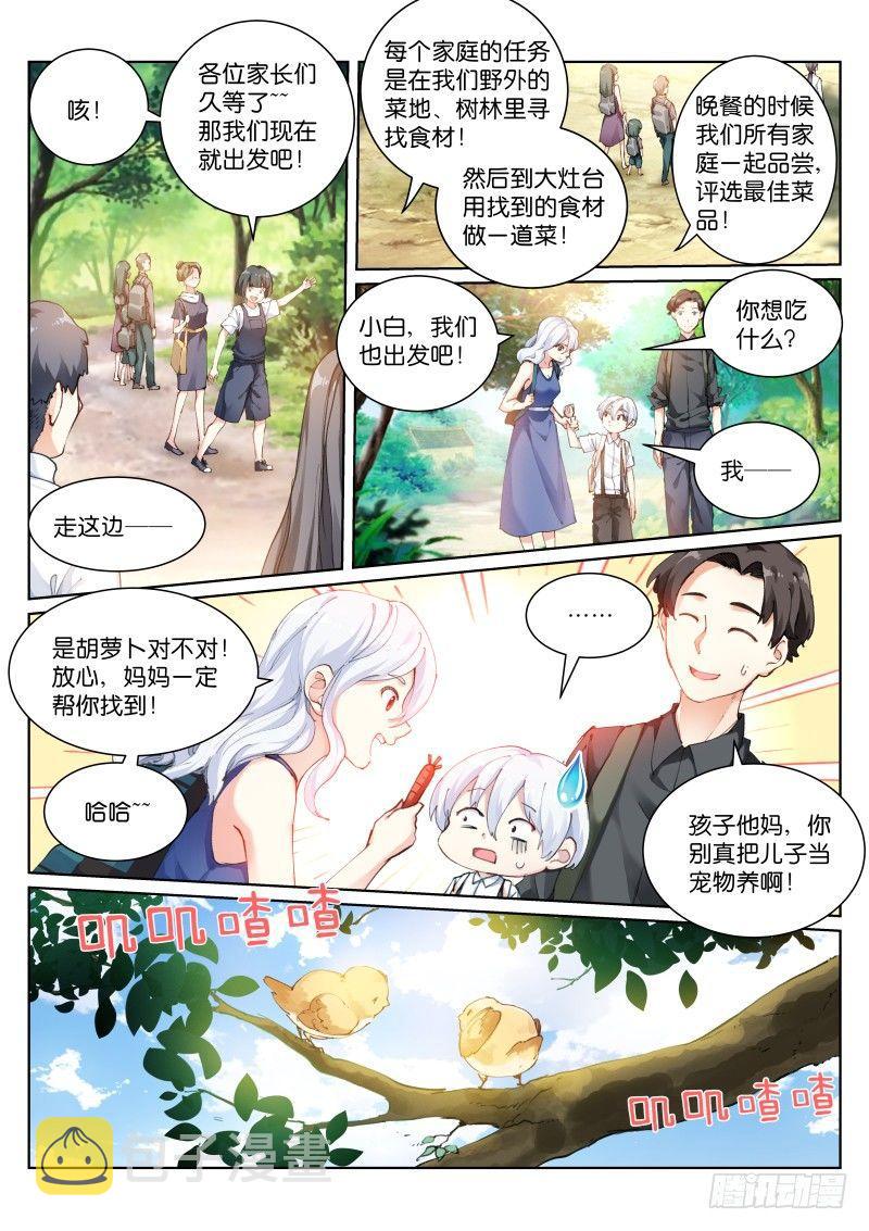 苍白王座漫画,120-报仇1图