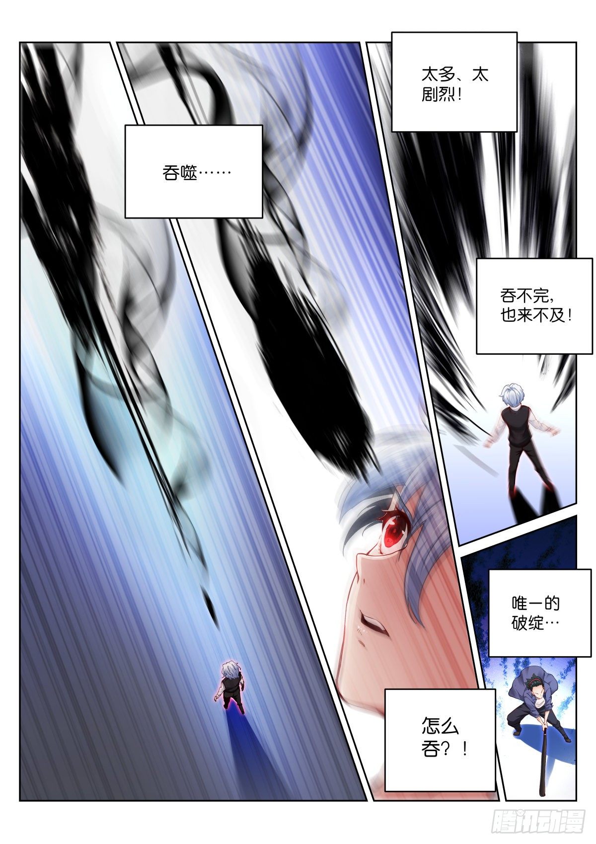 苍白王座漫画免费阅读满屋漫画,173-破绽2图