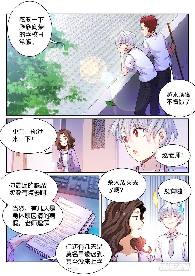 苍白王座漫画,69-出省1图