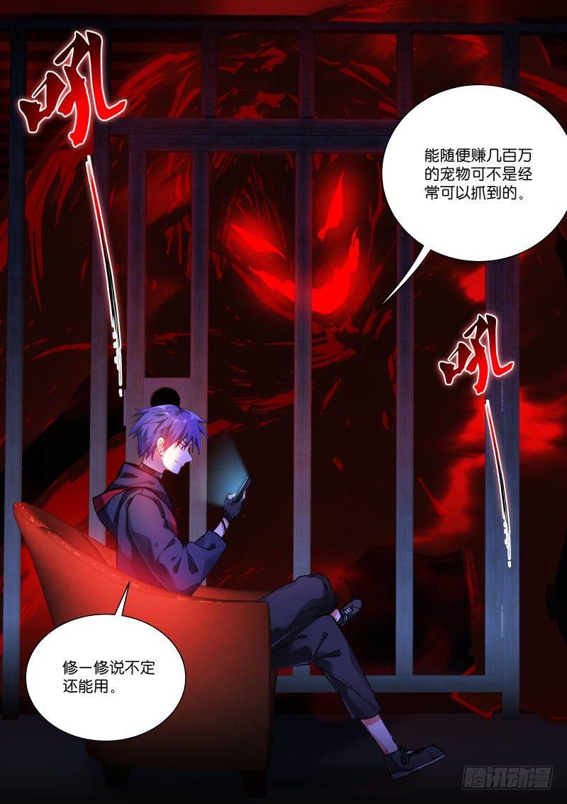 苍白王座漫画在哪里看漫画,134-宠物2图