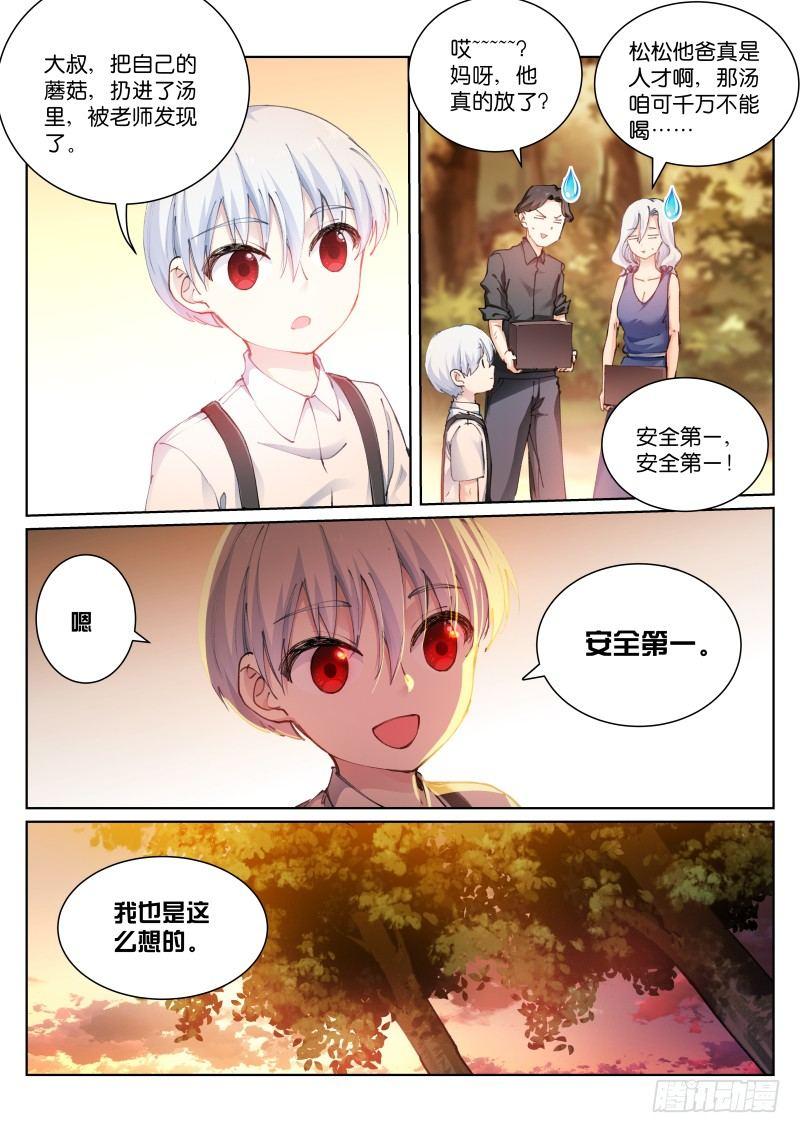 苍白王座主角介绍漫画,122-饭前2图