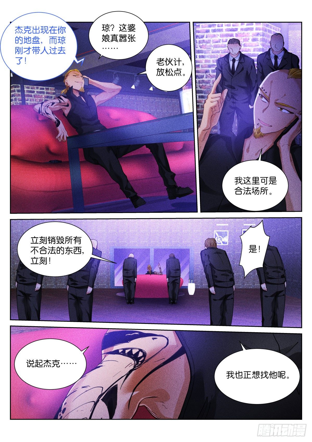 苍白王座漫画,155-寻找2图