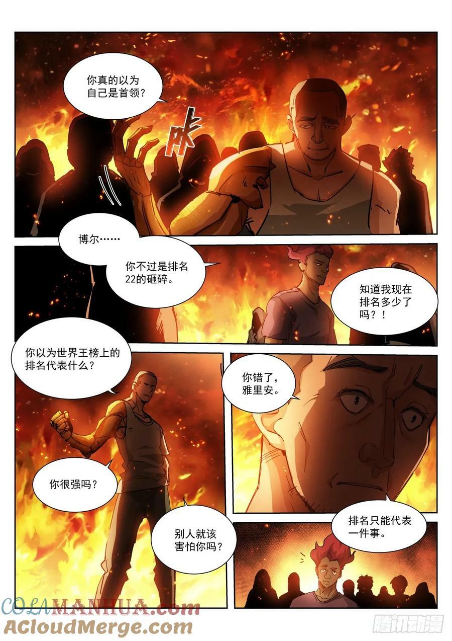 苍白王座漫画免费下拉式古风漫画漫画,269-破坏2图