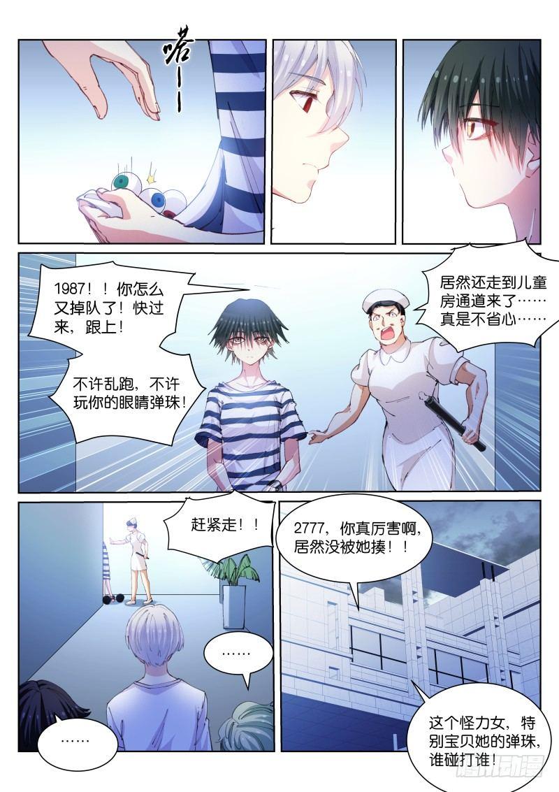 苍白王座漫画,107-美食1图