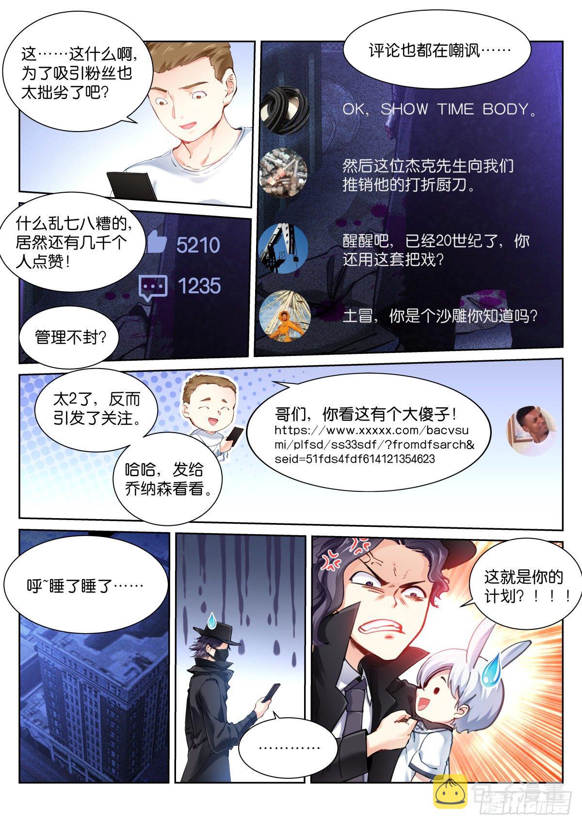 苍白王座漫画,154-直播2图