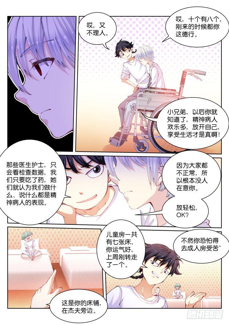 苍白王座漫画,105-真假2图