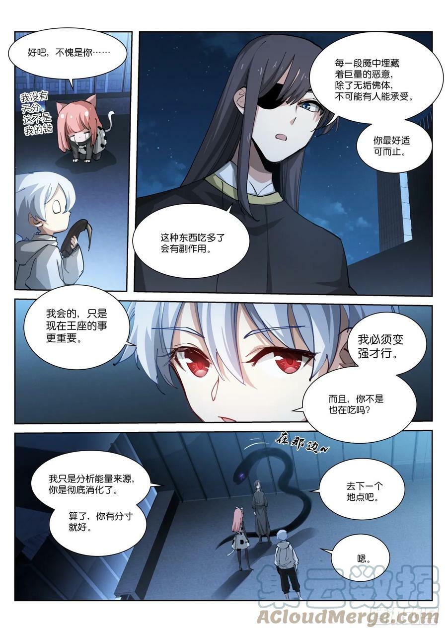 苍白王座漫画解说漫画,259-虫子2图