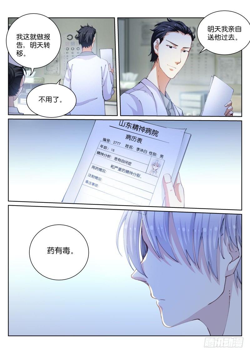 苍白王座漫画,104-试探1图