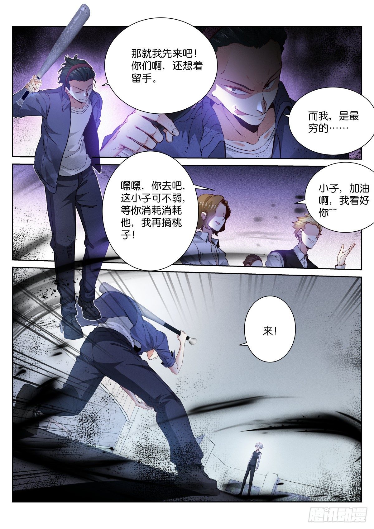 苍白王座漫画,172-瘦弱2图