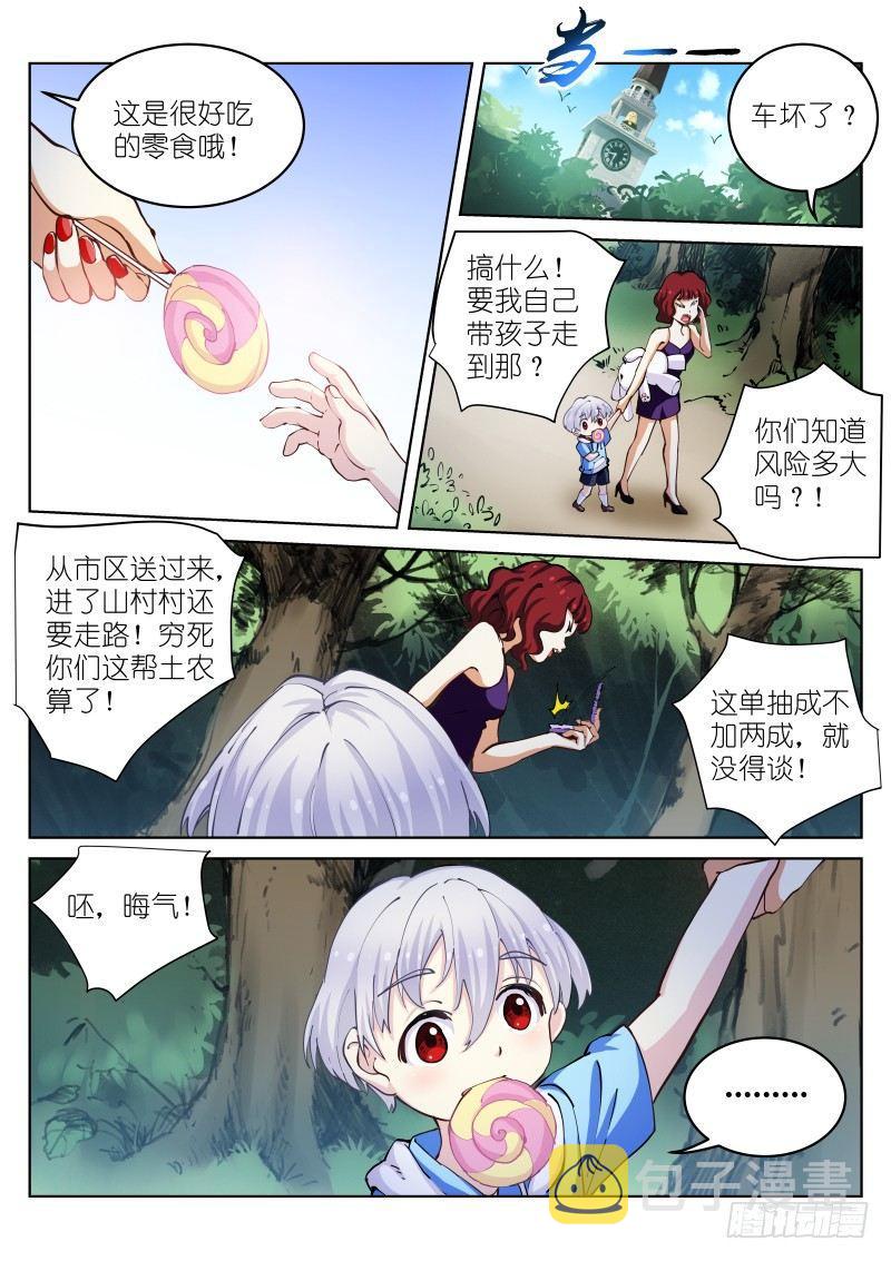 苍白王座漫画,34-天性1图