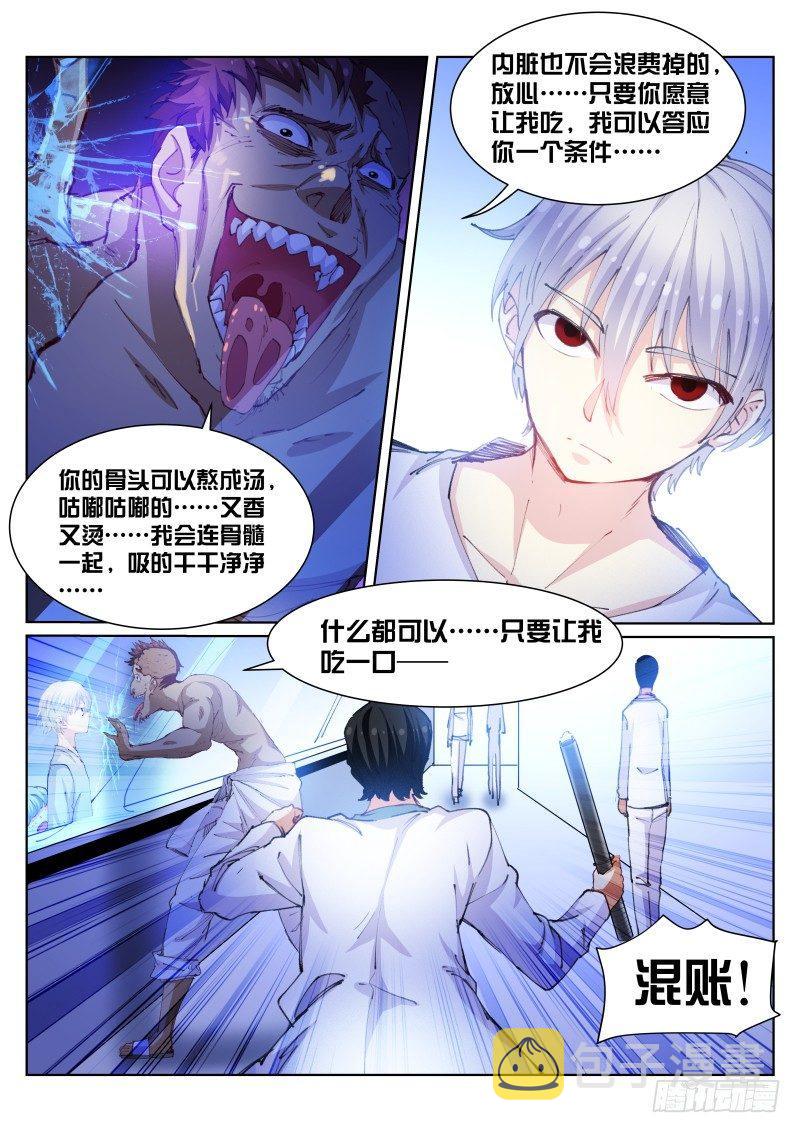 苍白王座漫画,107-美食1图