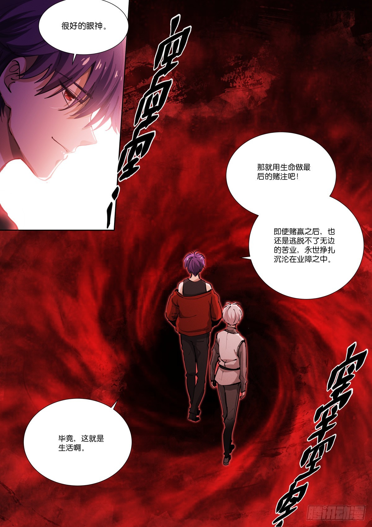 苍白王座漫画,252-布局1图