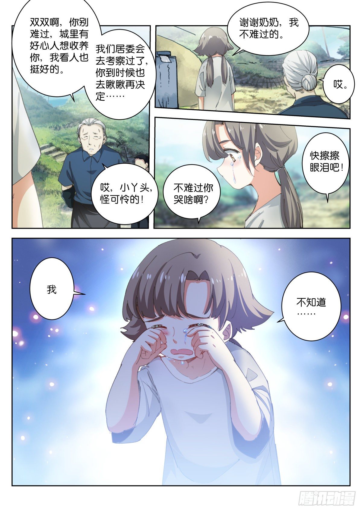 苍白王座免费下拉式漫画,201-眼泪2图