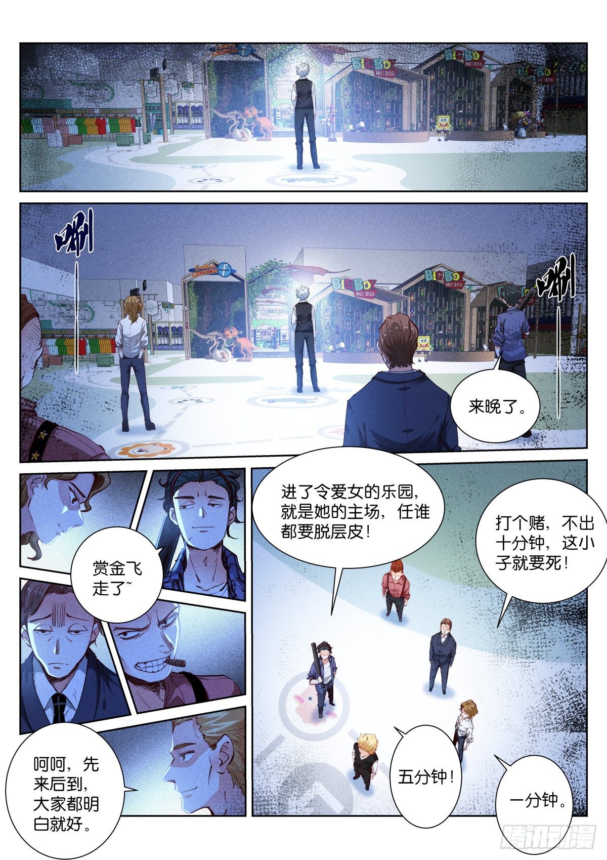 苍白王座漫画,170-多久2图