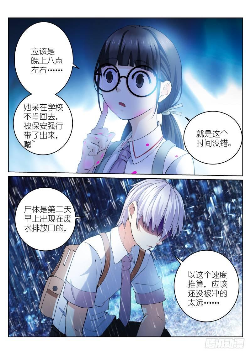 苍白王座cos服漫画,9-邀请1图