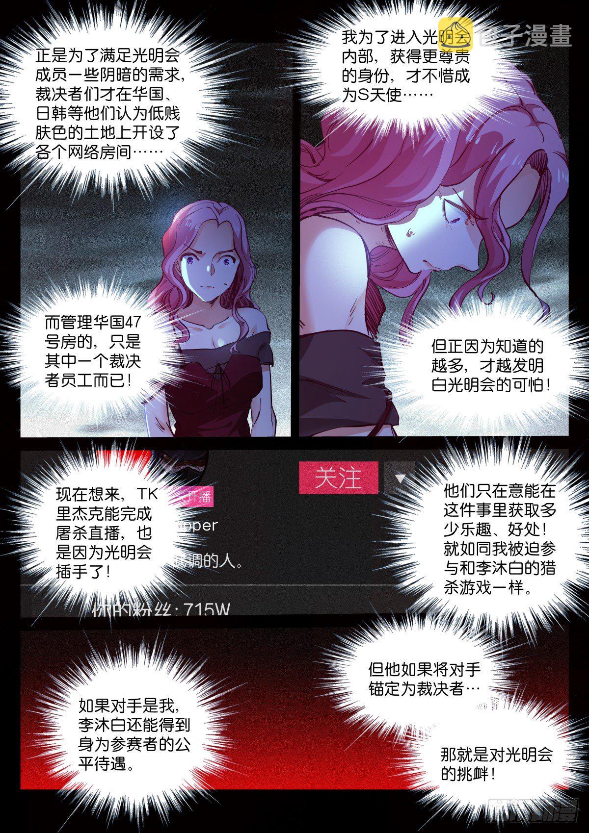 苍白王座漫画免费阅读下拉式星球漫在线看漫画,163-扑火2图