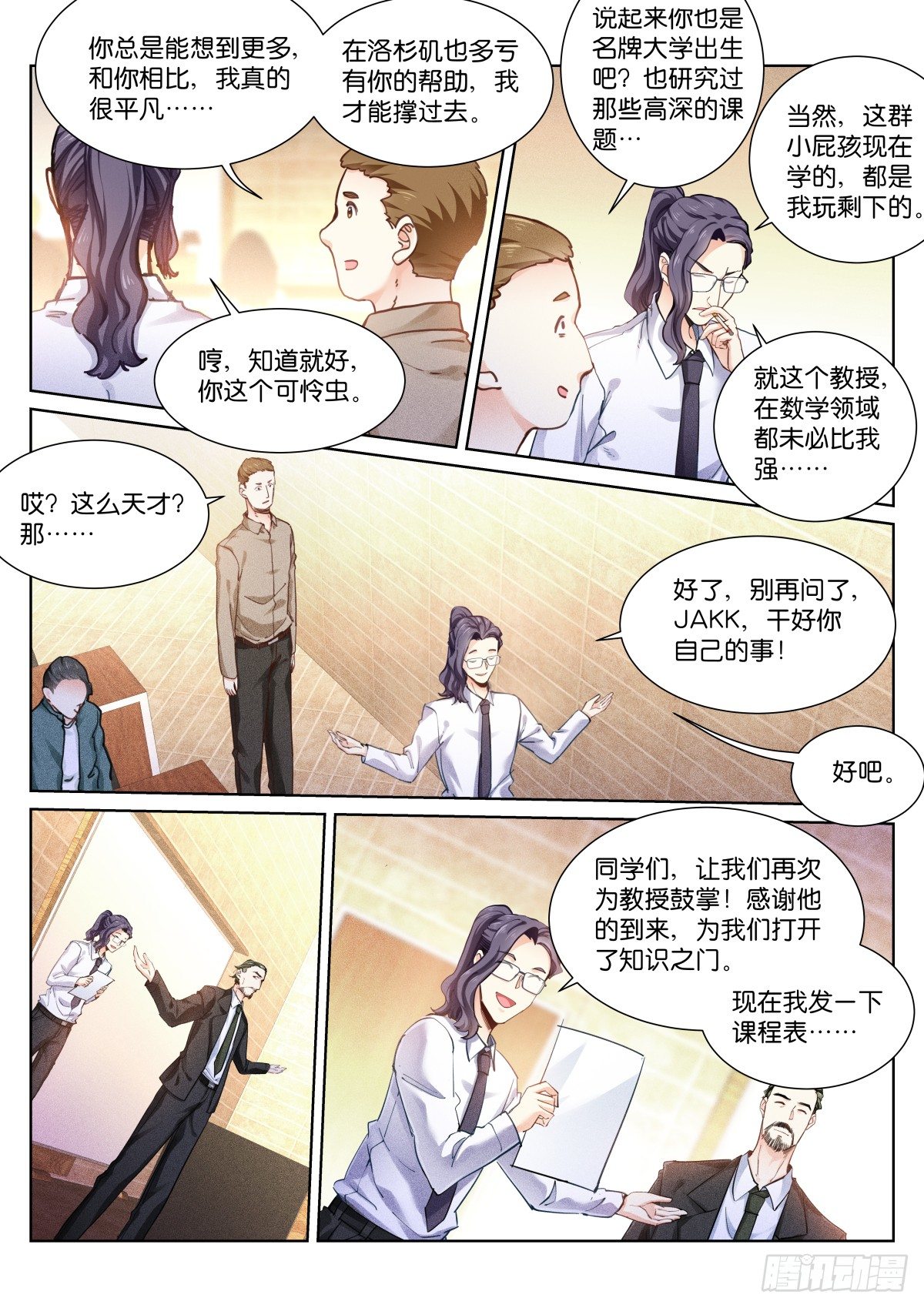 苍白王座沐白小说全文漫画,151-签到1图