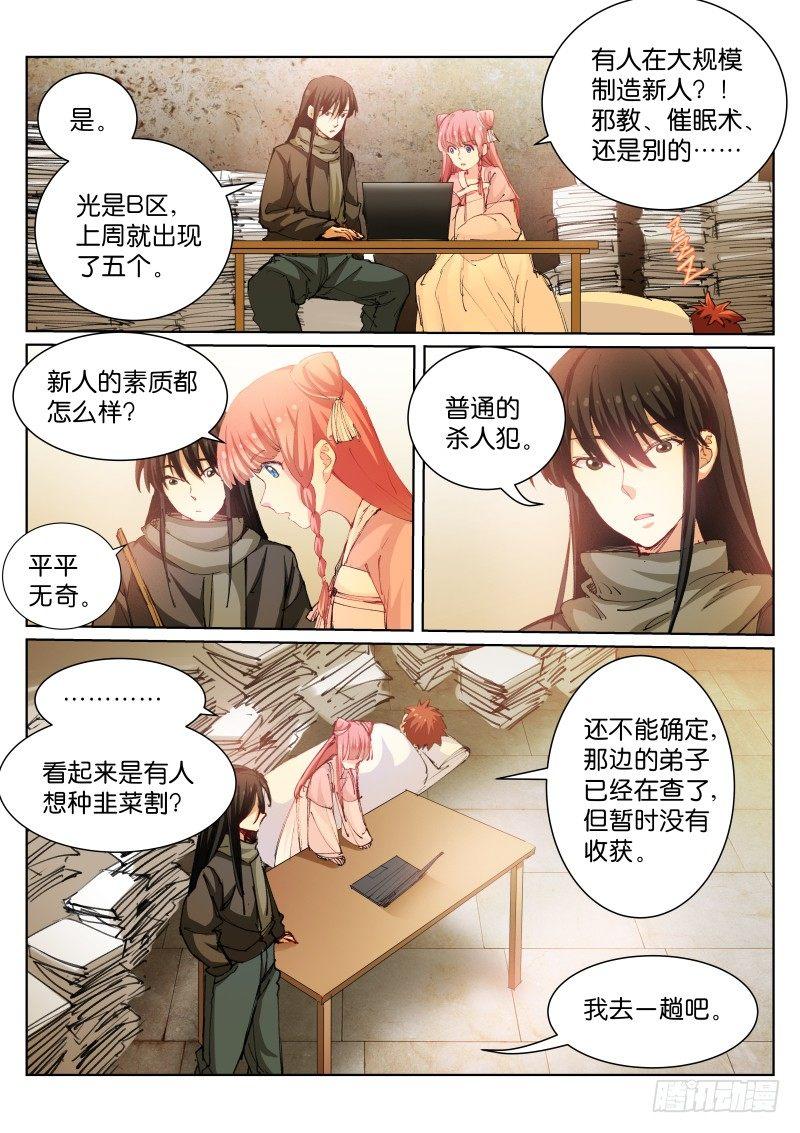 苍白王座全集免费观看漫画,85-下山1图