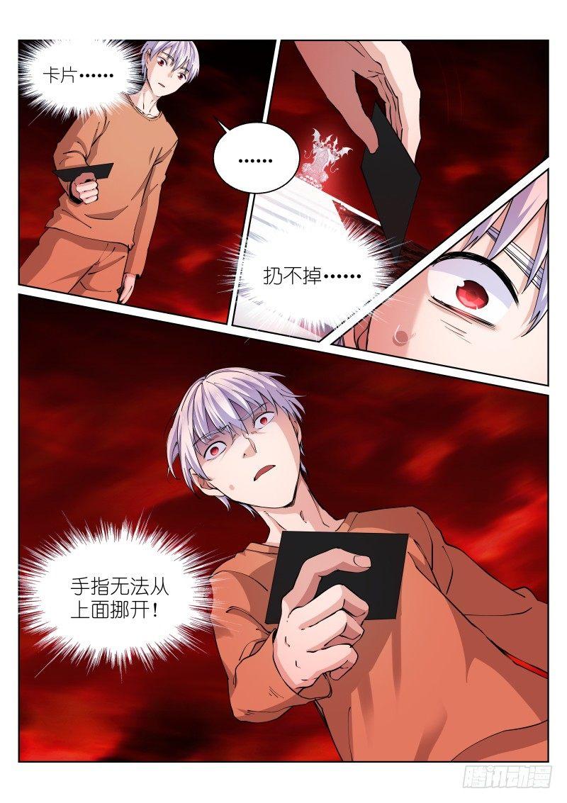 苍白王座漫画,19-镌刻1图