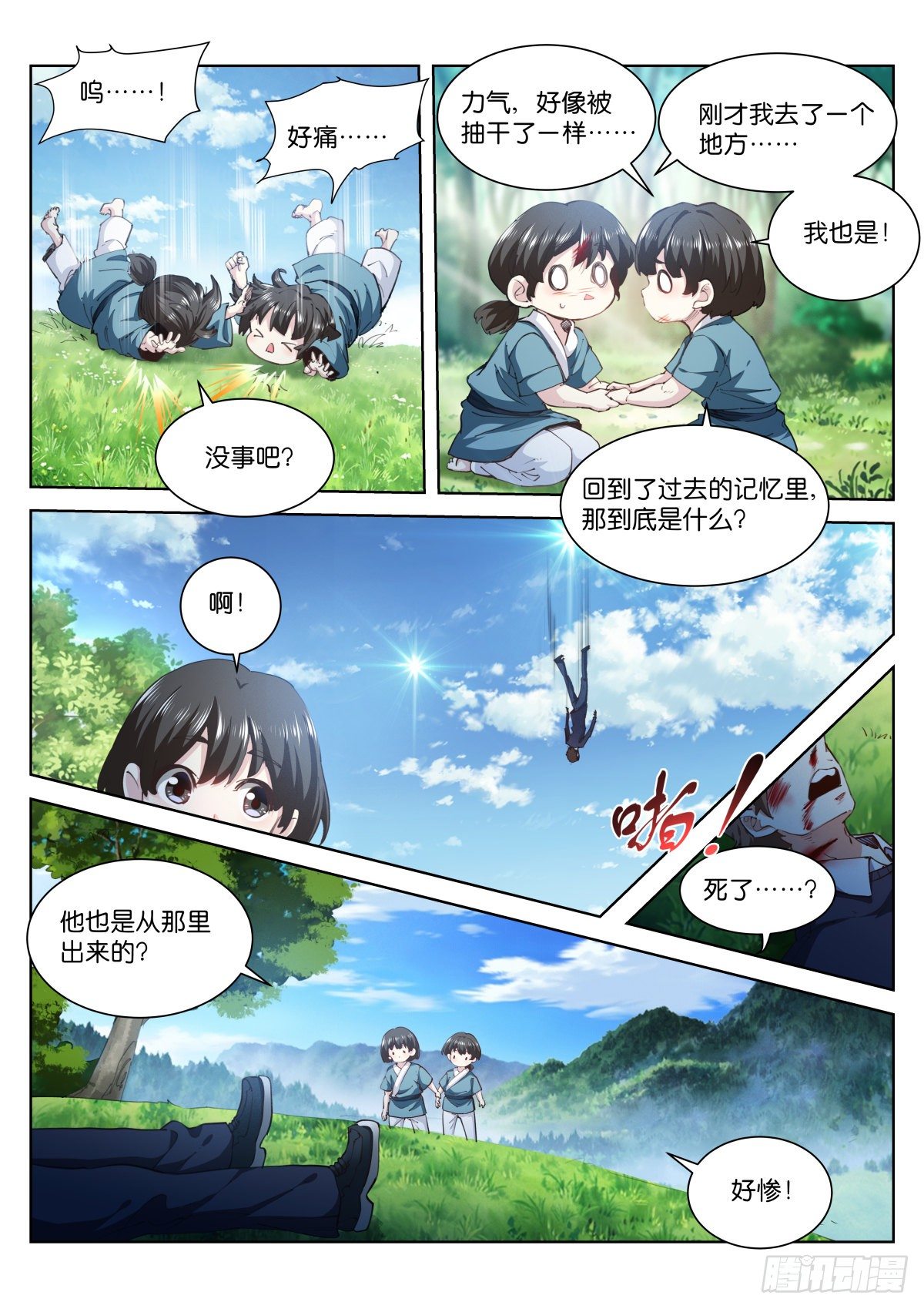 苍白王座漫画,213-源头2图