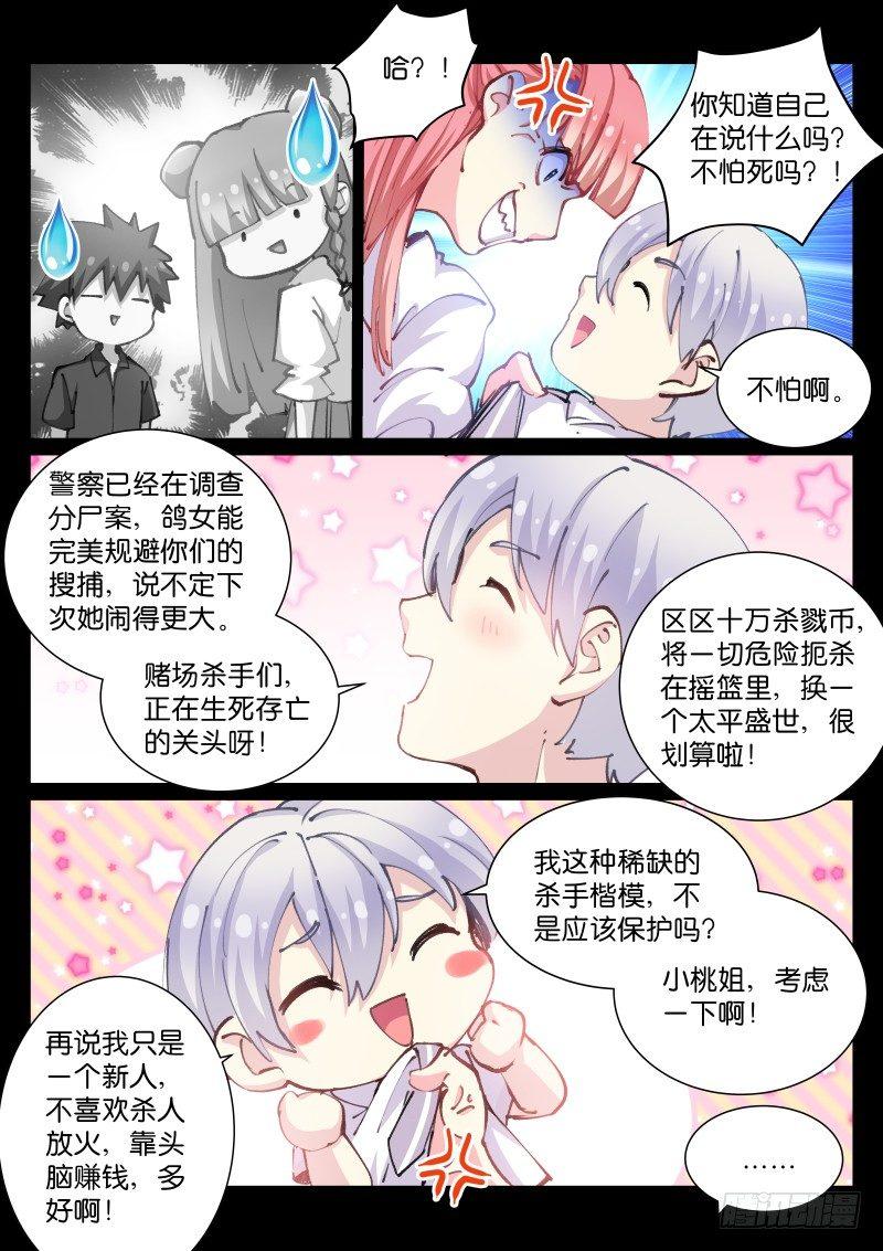 苍白王座小说全文漫画,49-疑点2图