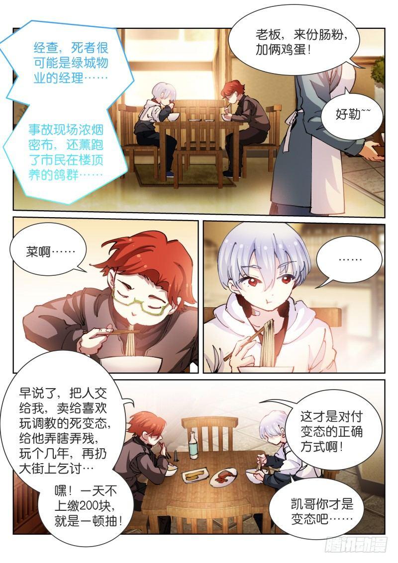 苍白王座高清壁纸漫画,66-布局2图