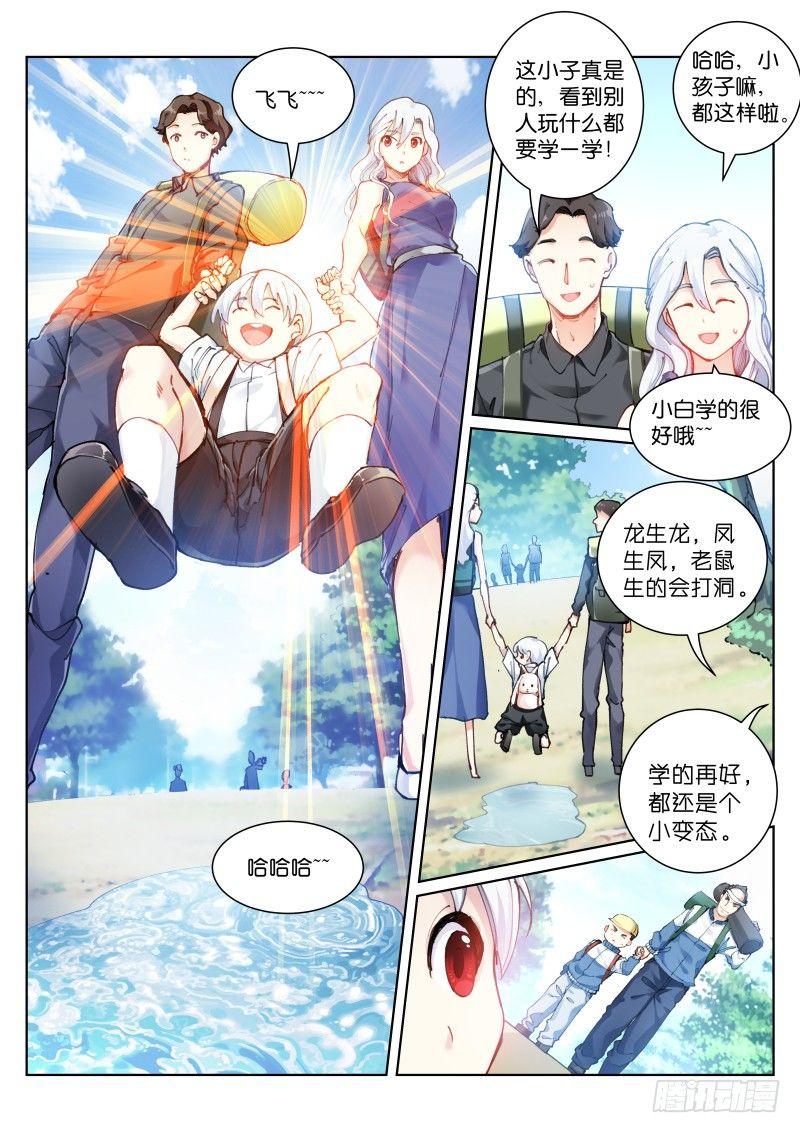 苍白王座漫画,118-打闹1图