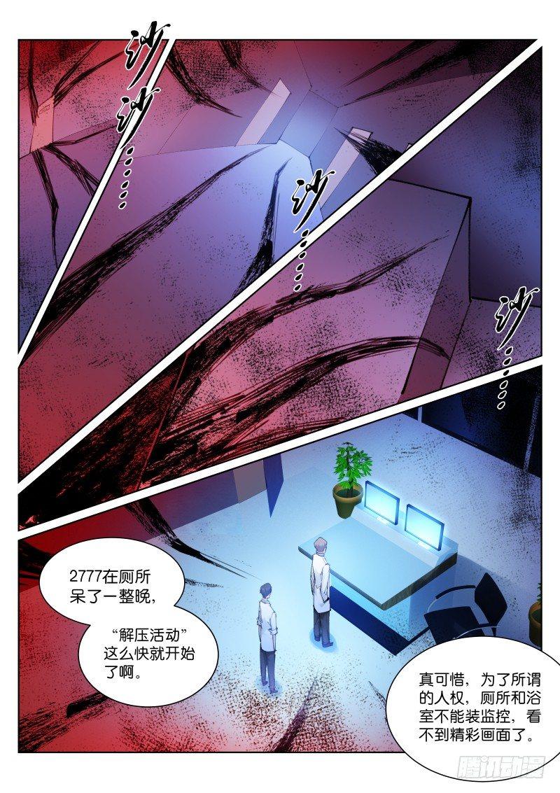 苍白王座是双男主吗漫画,113-狩猎2图