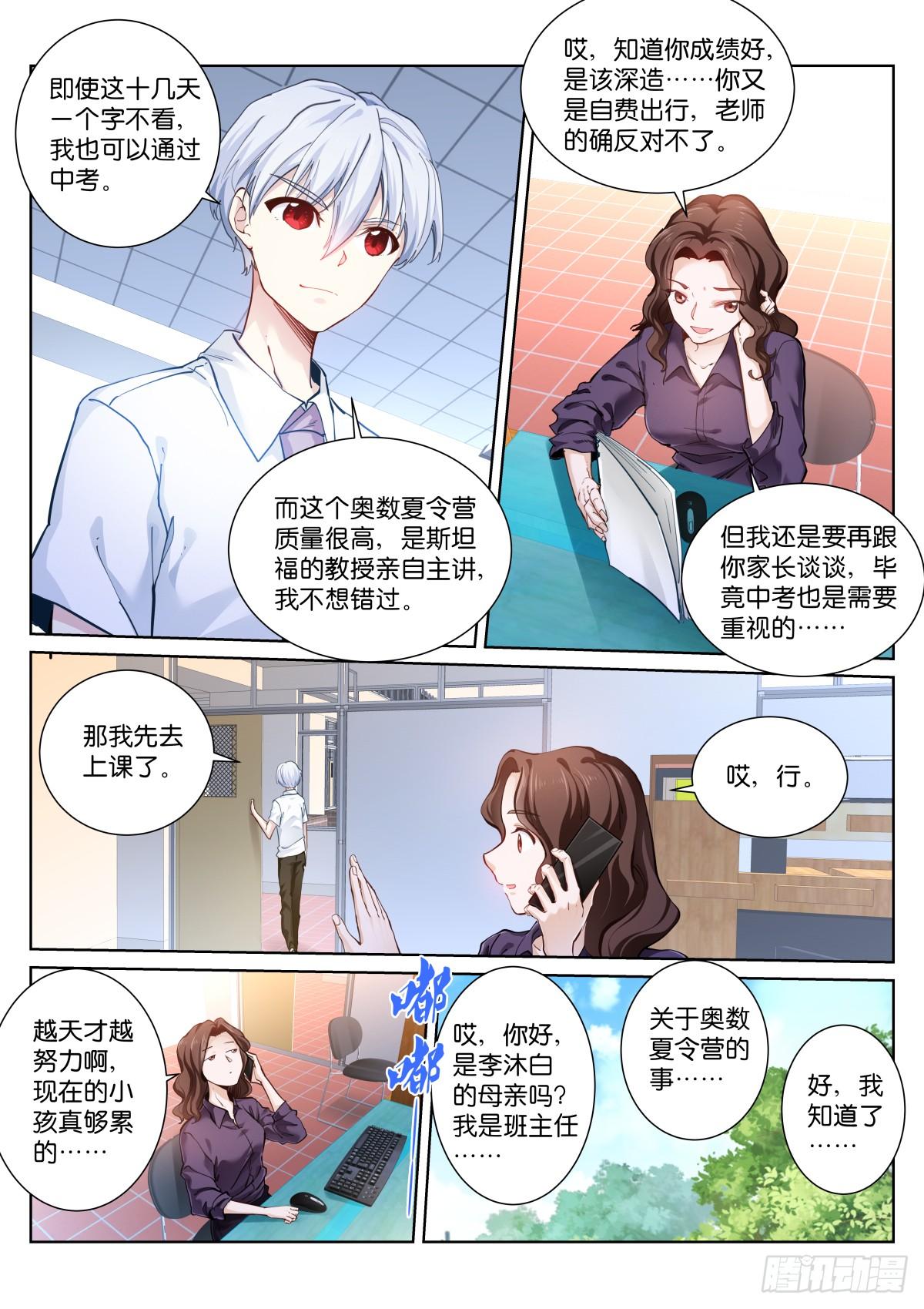 苍白王座作者漫画,147-再见1图