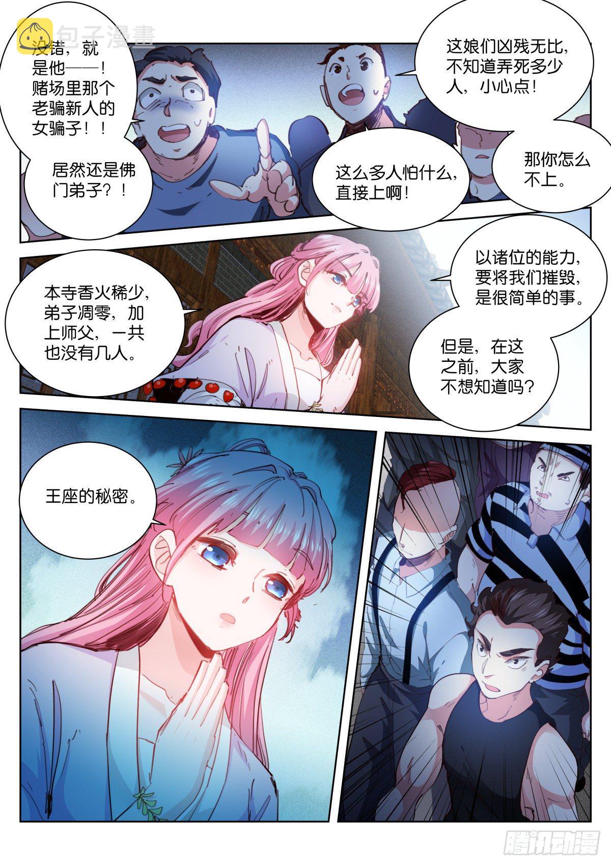 苍白王座漫画免费阅读满屋漫画,214-血佛1图