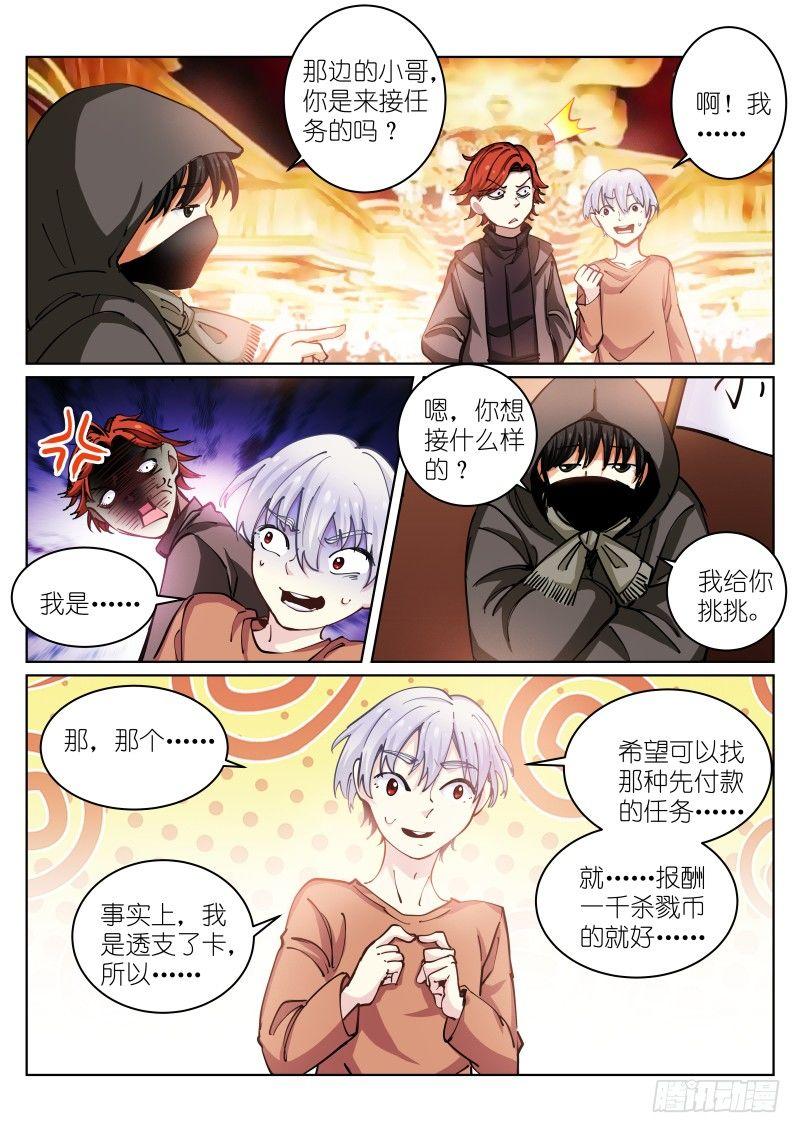 苍白王座漫画包子漫画漫画,23-情报2图