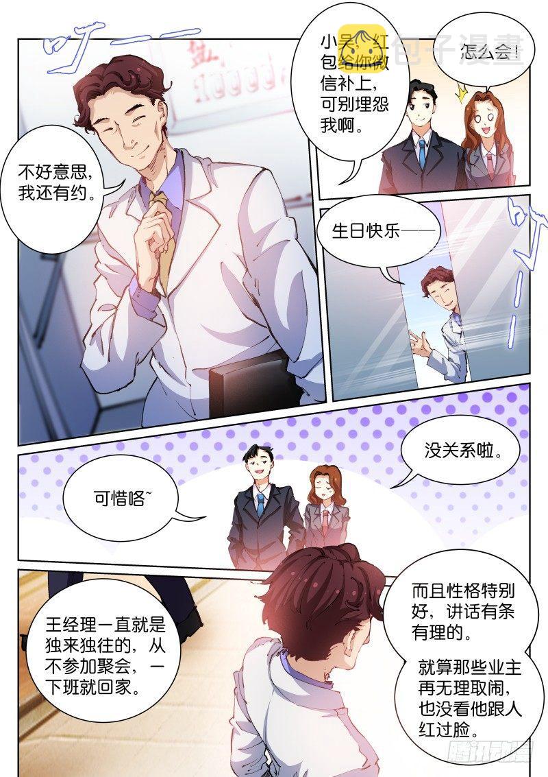 苍白王座漫画,62-食物1图