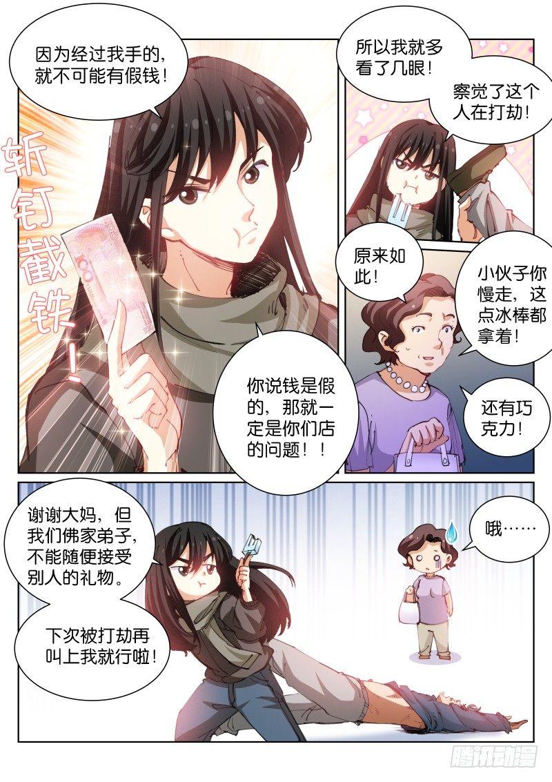 苍白王座漫画完整免费观看下拉式仙漫网漫画,88-免税2图