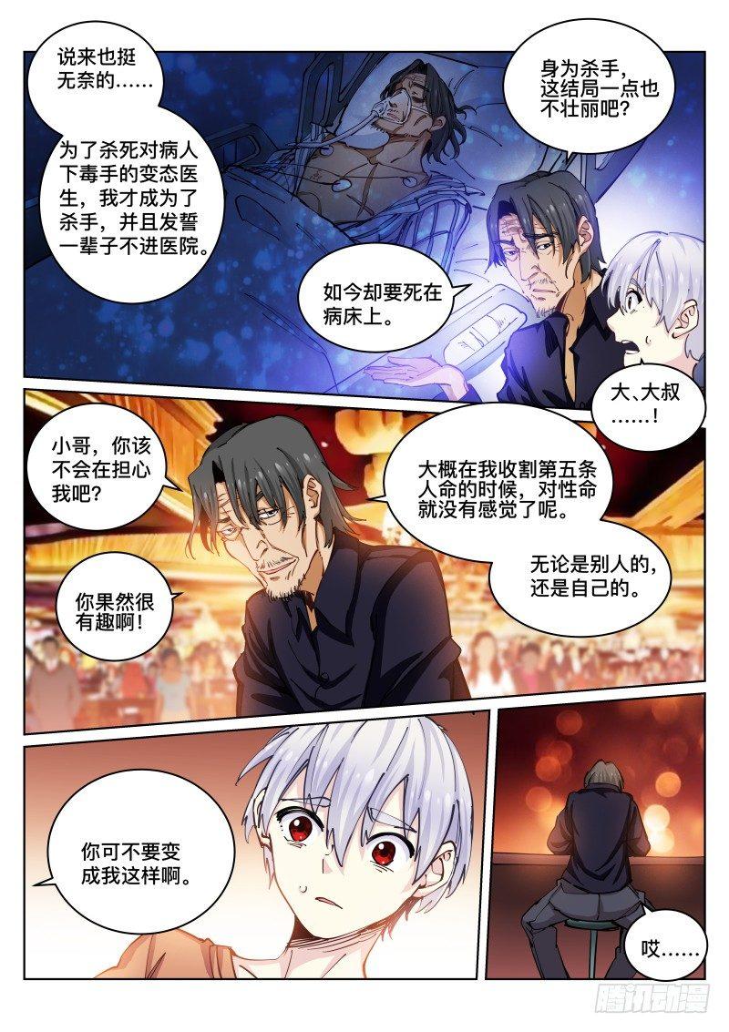 苍白王座漫画,25-短信2图