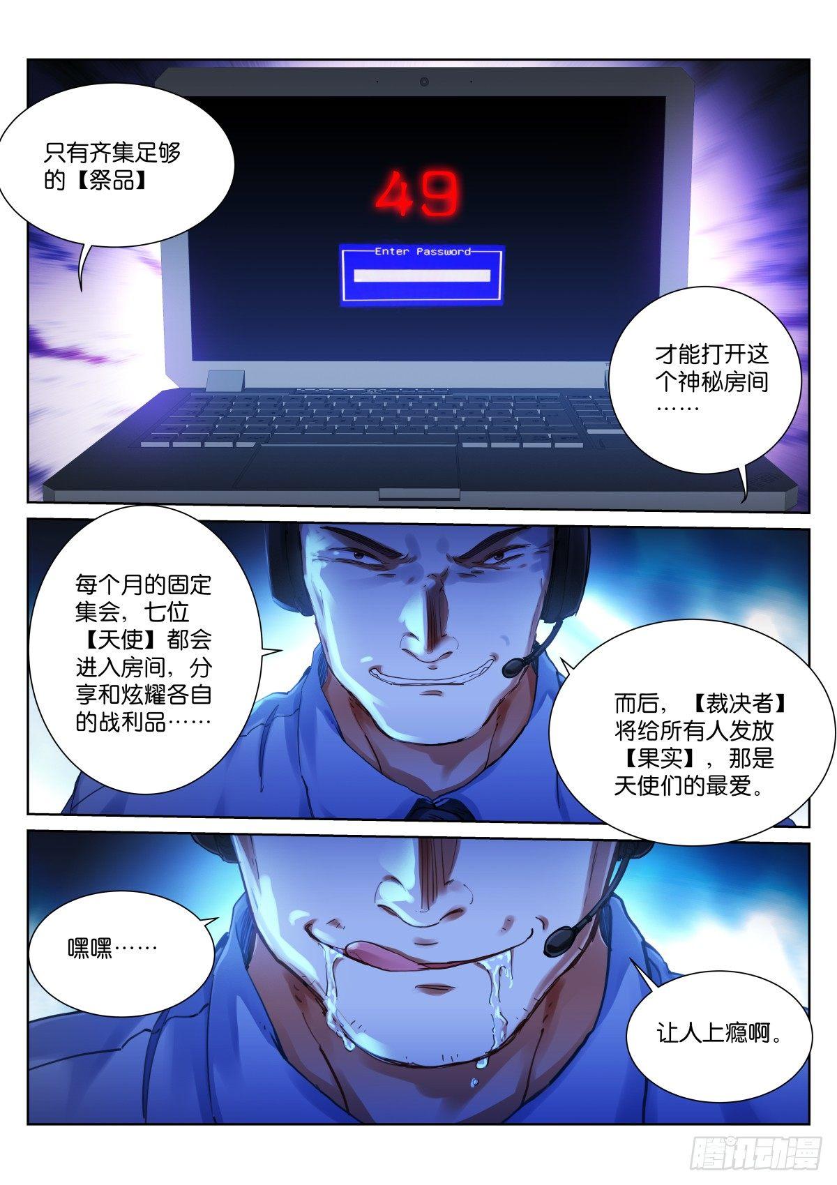 苍白王座漫画,138-裁决2图