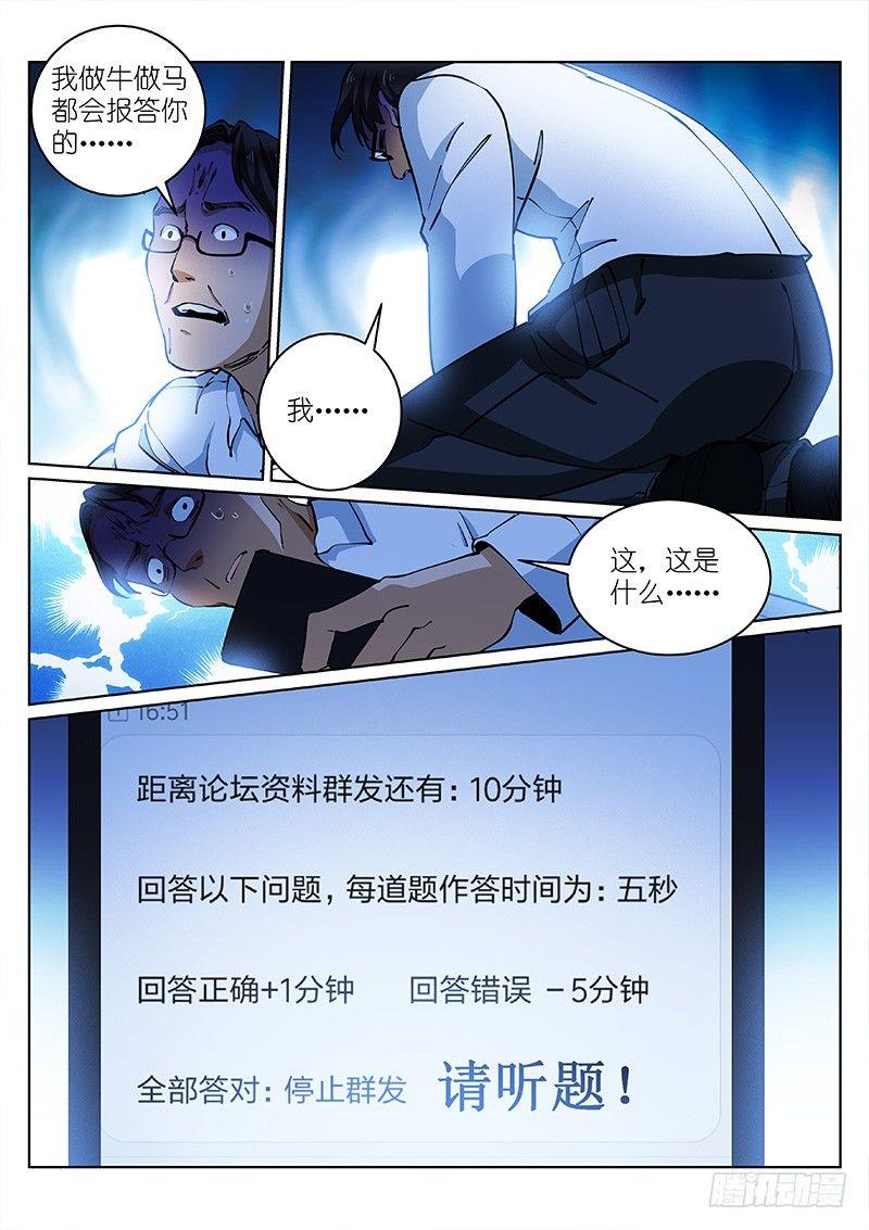 苍白王座漫画,16-攻陷1图