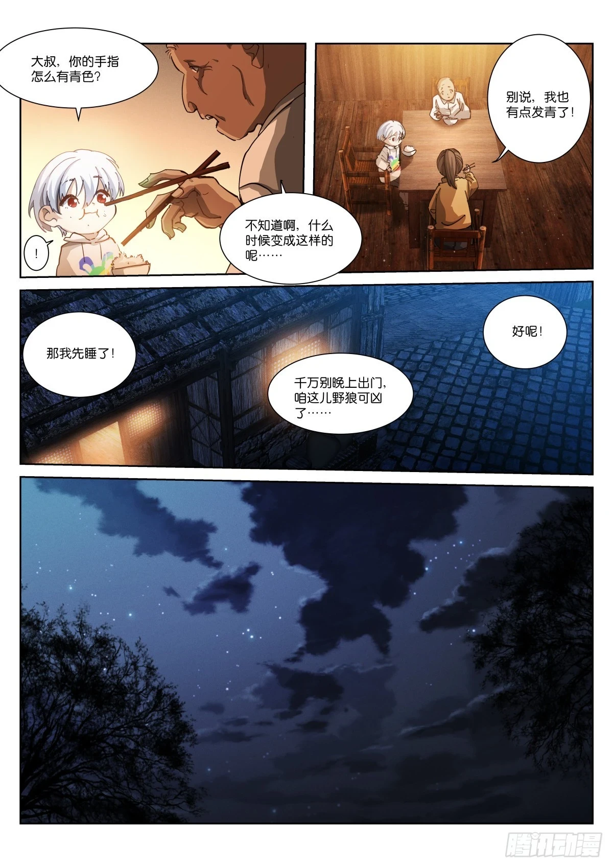 苍白王座漫画,255-乖巧2图