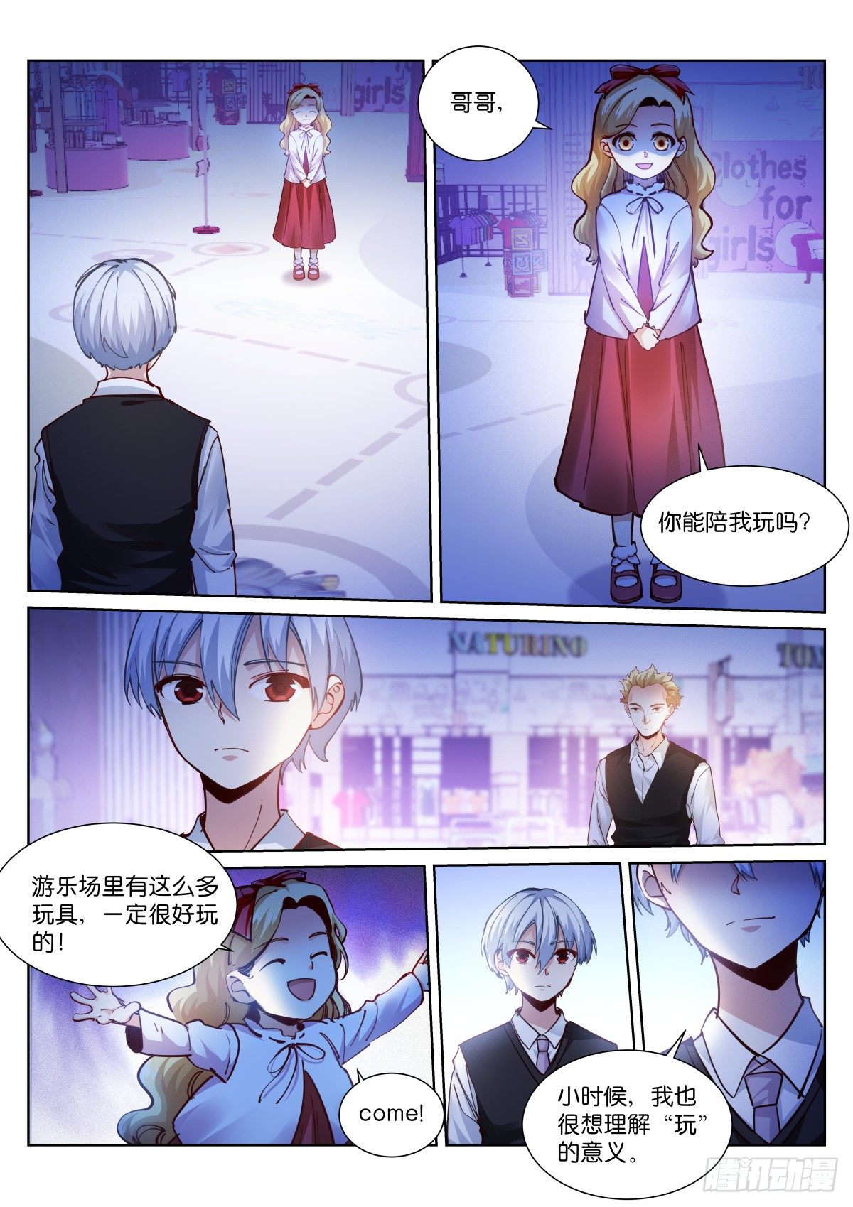 苍白王座男主和女主是谁漫画,169-游戏2图