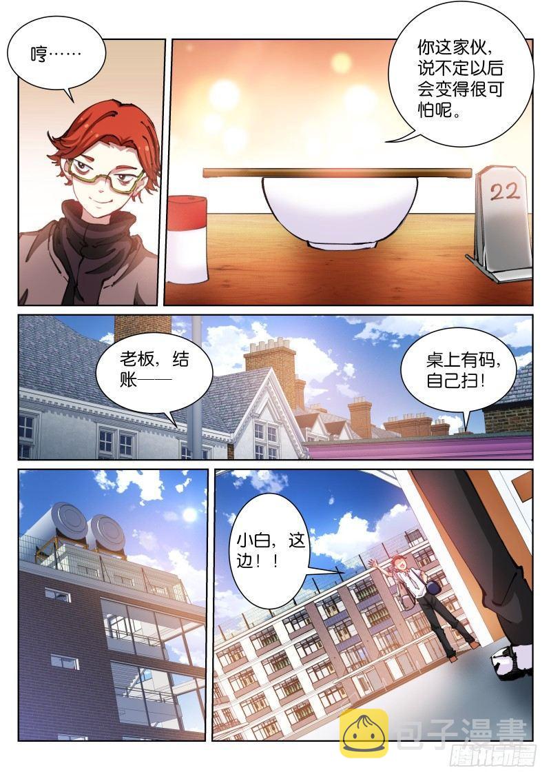 苍白王座cp漫画,66-布局1图