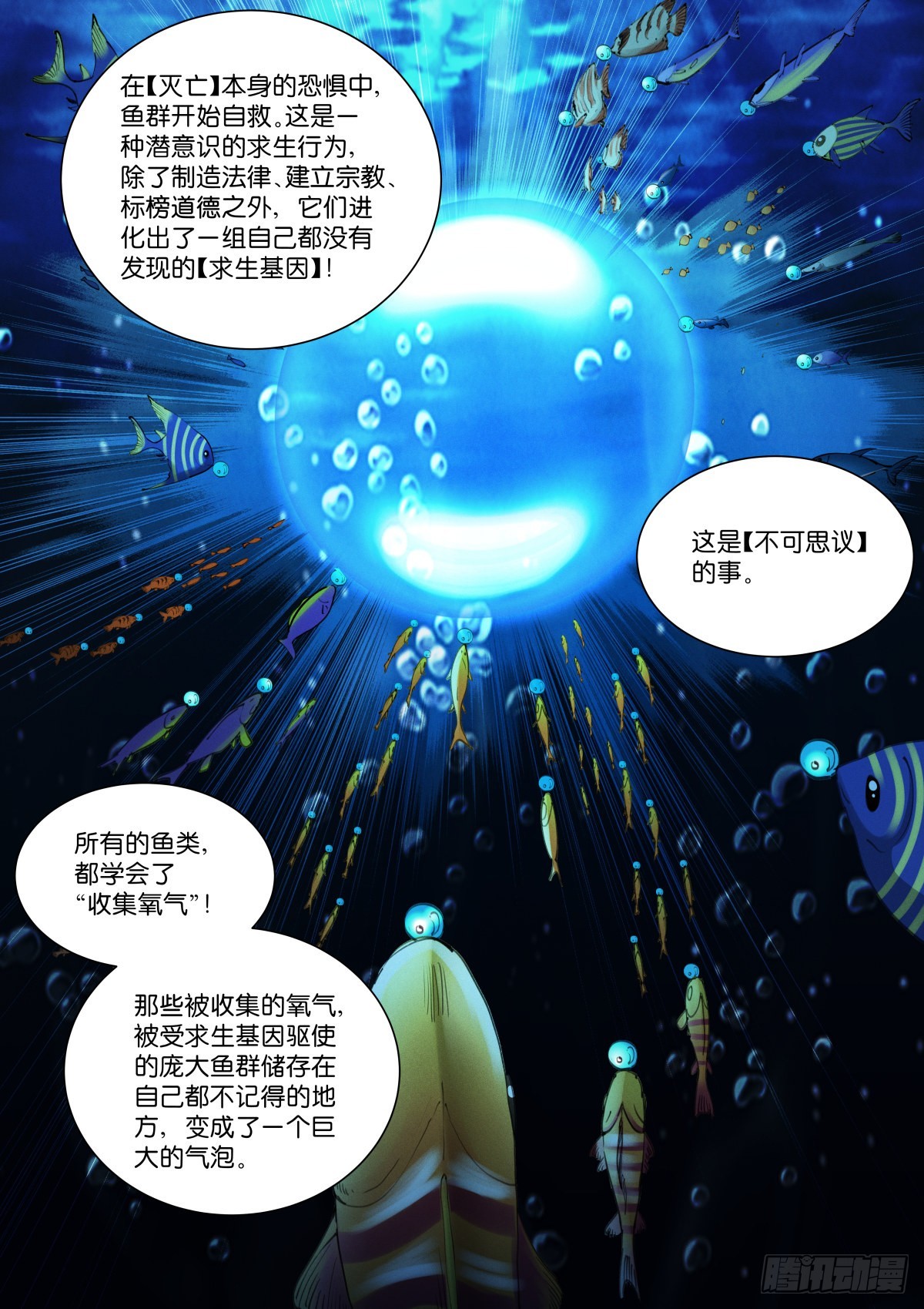 苍白王座男主和女主是谁漫画,230-鱼缸2图