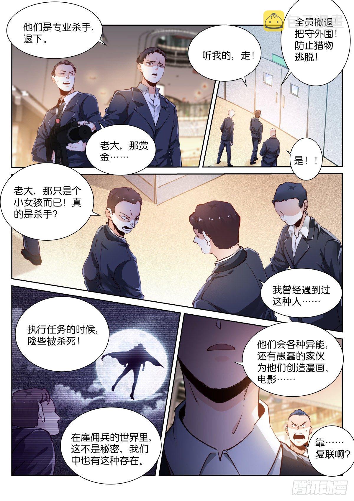 苍白王座有小说吗漫画,169-游戏2图