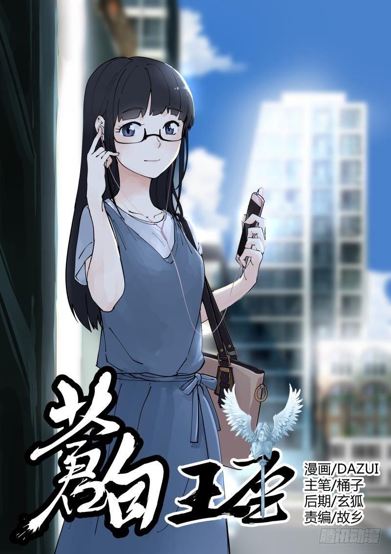 苍白王座漫画,4-意外1图