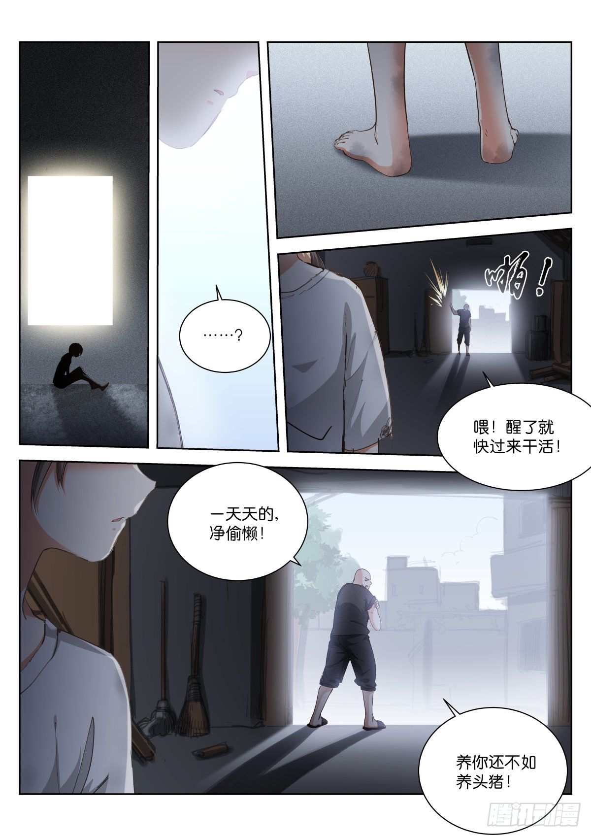 苍白王座漫画,199-姐姐1图