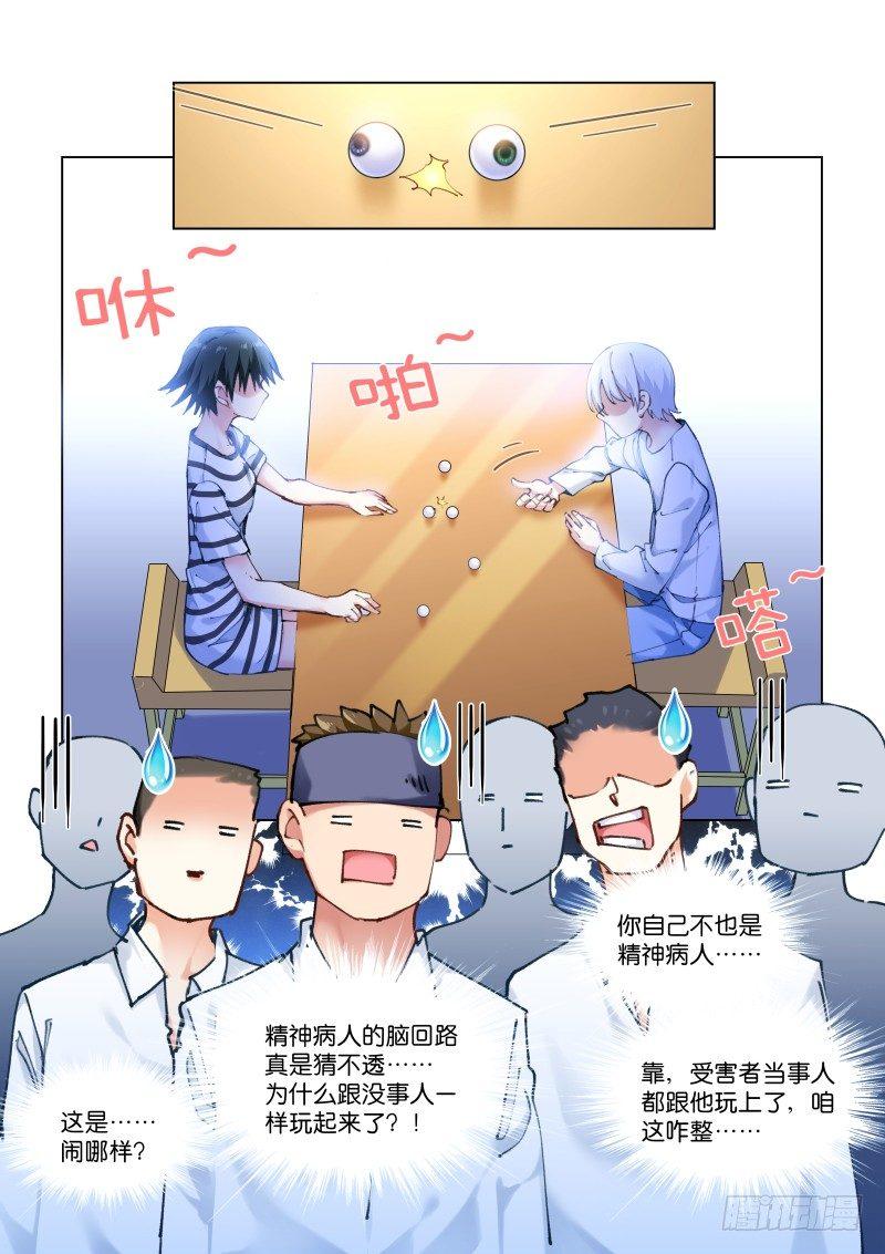 苍白王座漫画,114-手滑1图