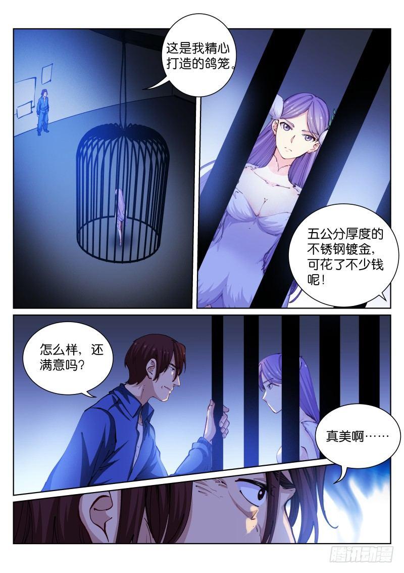 苍白王座漫画,60-羽落1图